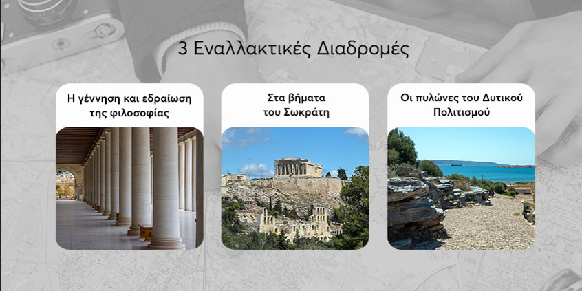 ΔΙΑΔΡΟΜΕΣ-846x423
